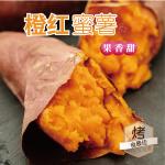红薯“橙红蜜薯”5斤宅配装